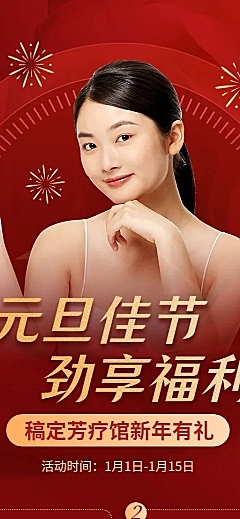 元旦新年美业美容芳疗馆促销活动长图海报