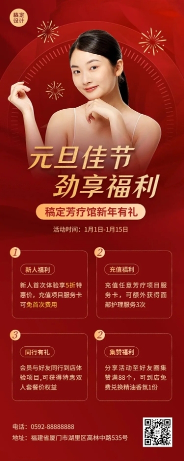 元旦新年美业美容芳疗馆促销活动长图海报预览效果