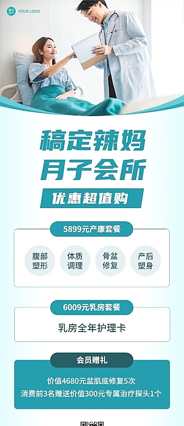 母婴亲子月子会所优惠套餐简约实景长图海报