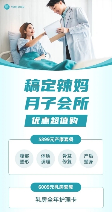 母婴亲子月子会所优惠套餐简约实景长图海报
