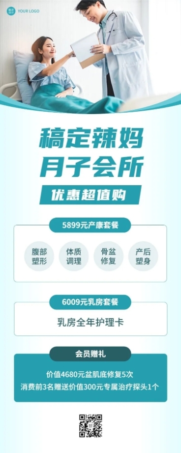母婴亲子月子会所优惠套餐简约实景长图海报预览效果