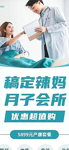 母婴亲子月子会所优惠套餐简约实景长图海报