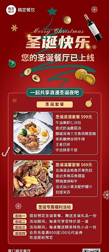 餐饮圣诞节西餐厅促销活动长图海报