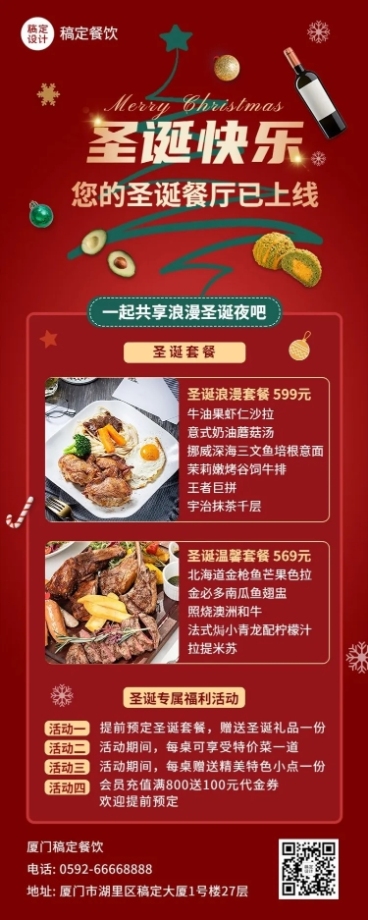餐饮圣诞节西餐厅促销活动长图海报预览效果