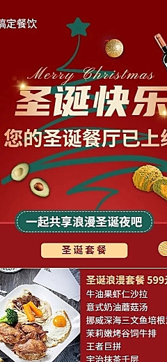 餐饮圣诞节西餐厅促销活动长图海报