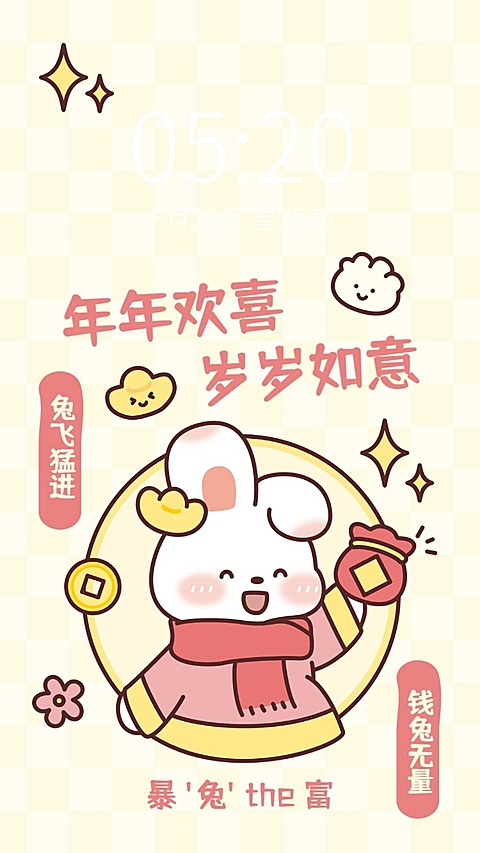 可爱兔子趣味暴富手机壁纸