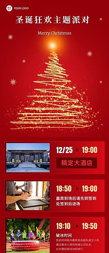 圣诞节节日派对活动文章长图