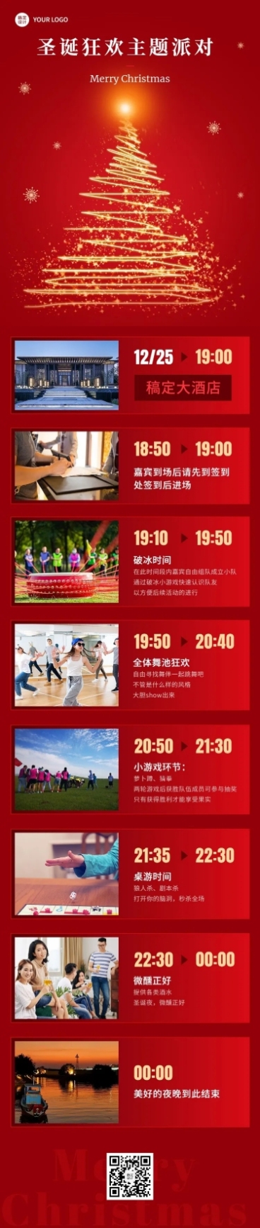 圣诞节节日派对活动文章长图预览效果