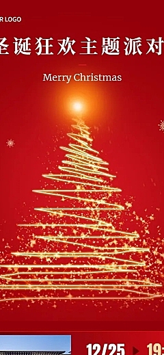 圣诞节节日派对活动文章长图