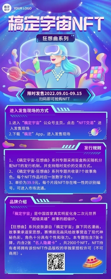 科技感NFT数字藏品宣传长图海报