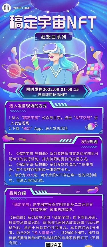 科技感NFT数字藏品宣传长图海报
