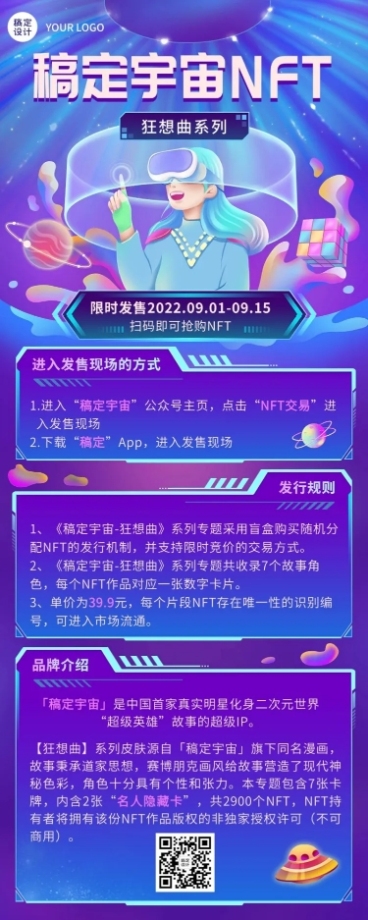 科技感NFT数字藏品宣传长图海报预览效果