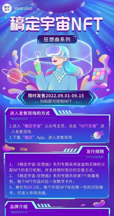 科技感NFT数字藏品宣传长图海报