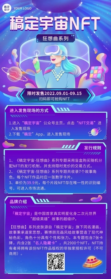 科技感NFT数字藏品宣传长图海报