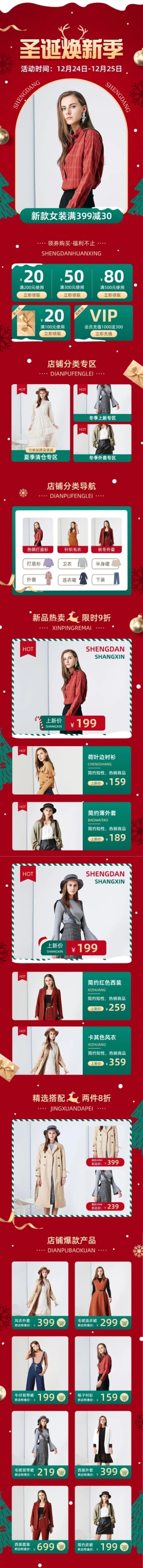 电商圣诞节女装店铺首页手机端店铺首页预览效果