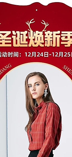 电商圣诞节女装店铺首页手机端店铺首页