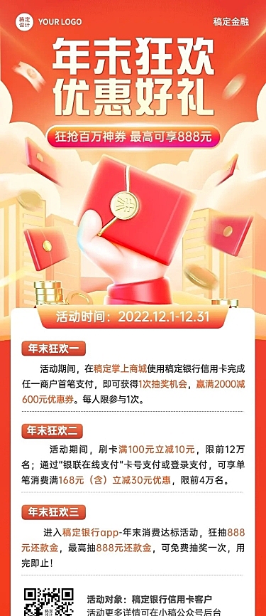 金融银行年末狂欢活动营销宣传2.5D长图海报