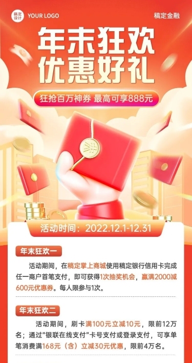 金融银行年末狂欢活动营销宣传2.5D长图海报