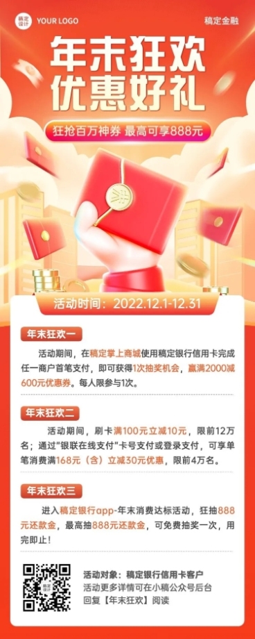 金融银行年末狂欢活动营销宣传2.5D长图海报预览效果