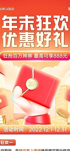 金融银行年末狂欢活动营销宣传2.5D长图海报