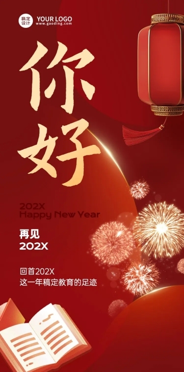 教育行业年终总结回顾2022卡通插画文章长图