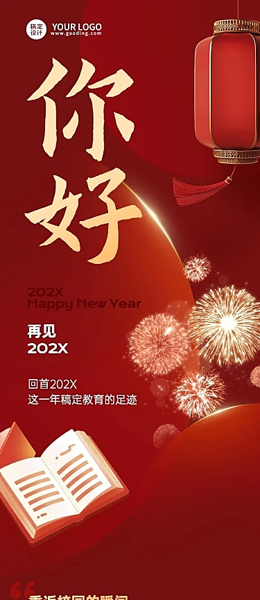 教育行业年终总结回顾2022卡通插画文章长图