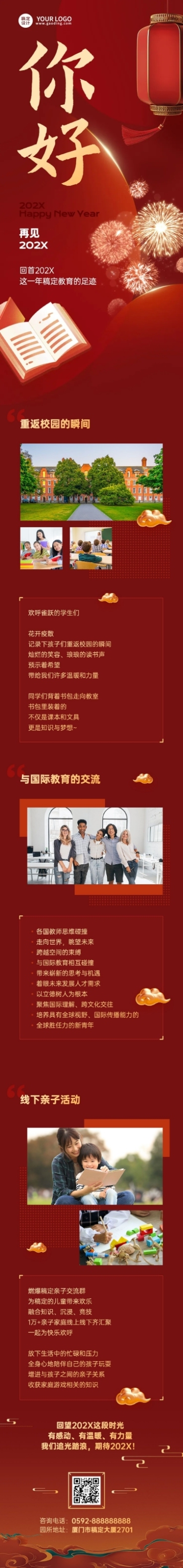 教育行业年终总结回顾2022卡通插画文章长图预览效果