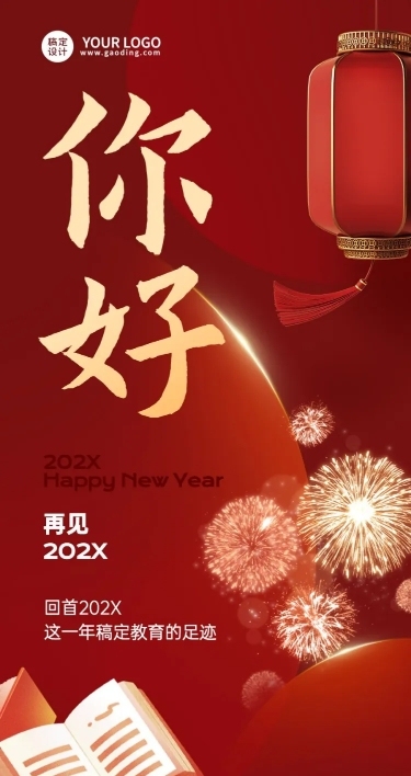 教育行业年终总结回顾2022卡通插画文章长图