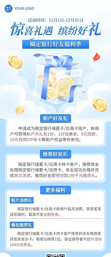 金融银行促销活动宣传2.5D轻拟物风长图海报