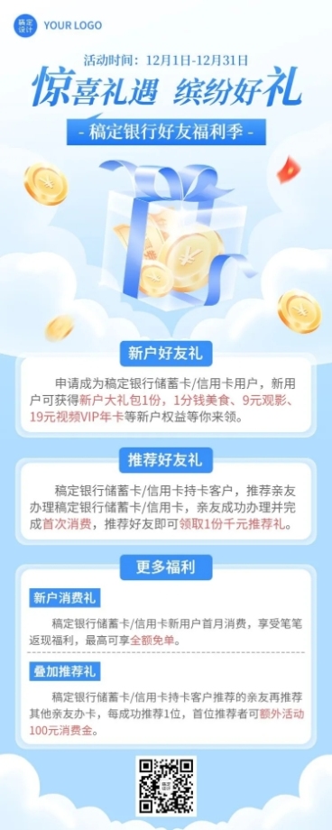 金融银行促销活动宣传2.5D轻拟物风长图海报预览效果