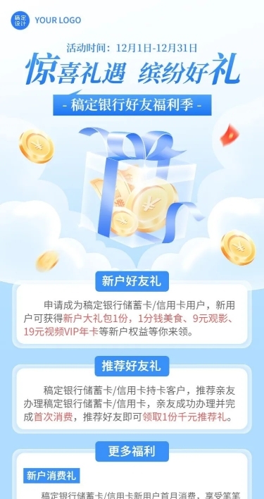 金融银行促销活动宣传2.5D轻拟物风长图海报