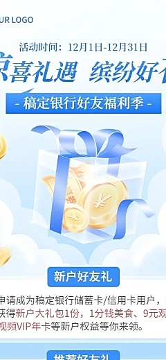 金融银行促销活动宣传2.5D轻拟物风长图海报