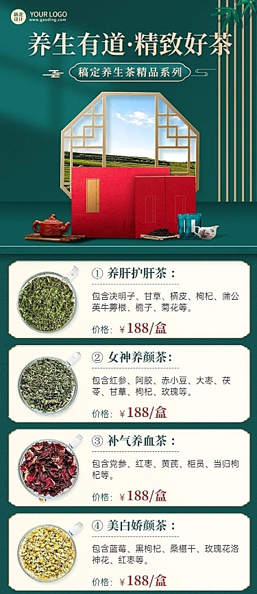 养生保健茶叶产品营销展示中国风长图海报