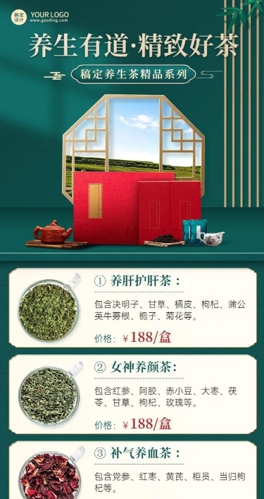 养生保健茶叶产品营销展示中国风长图海报