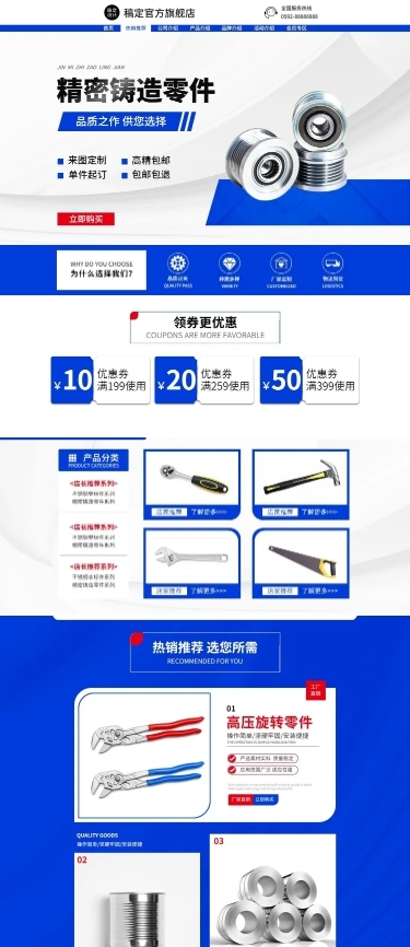 电商五金工具PC端店铺首页