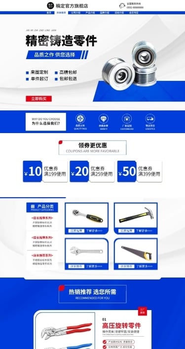 电商五金工具PC端店铺首页