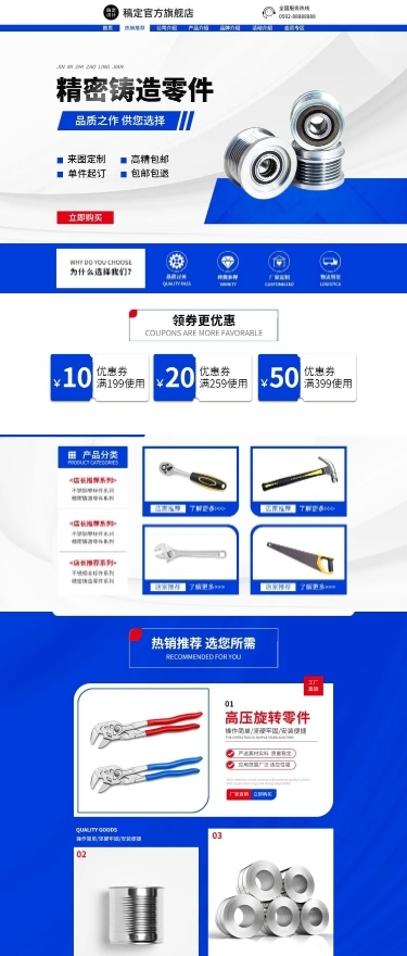 电商五金工具PC端店铺首页
