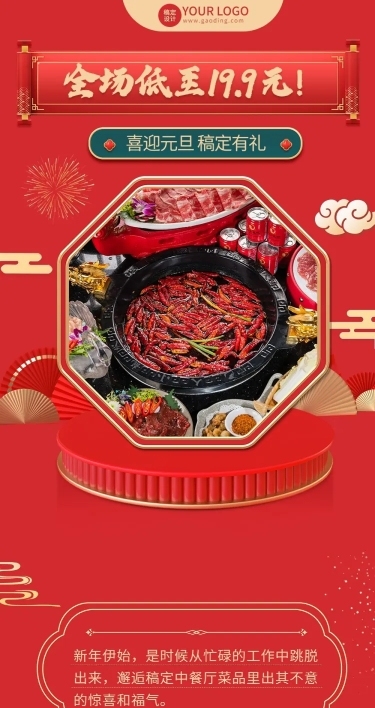 餐饮-元旦中餐厅多重好礼钜惠文章长图