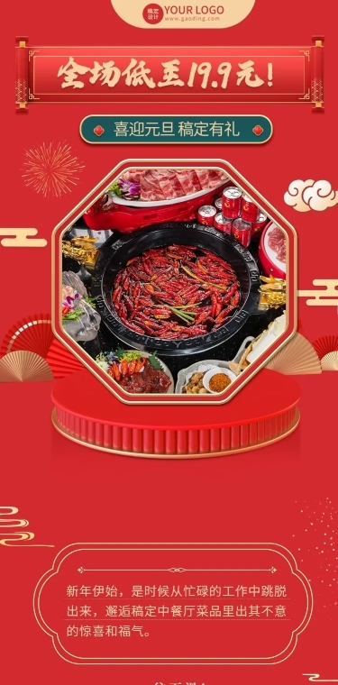 餐饮-元旦中餐厅多重好礼钜惠文章长图