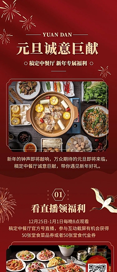 餐饮-元旦中餐厅多重好礼钜惠-文章长图
