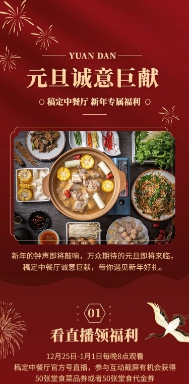 餐饮-元旦中餐厅多重好礼钜惠-文章长图