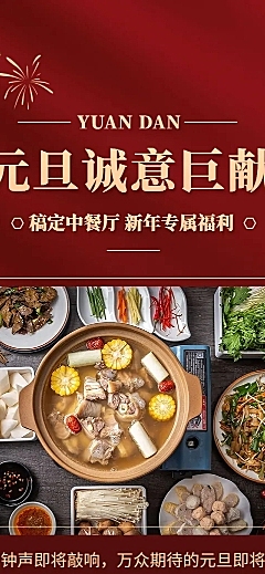 餐饮-元旦中餐厅多重好礼钜惠-文章长图