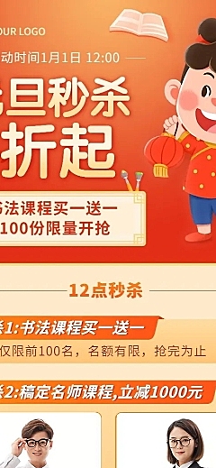 教育机构元旦招生促销插画长图海报