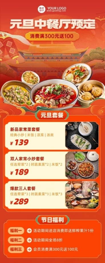 餐饮元旦中餐厅预定促销活动-长图海报预览效果