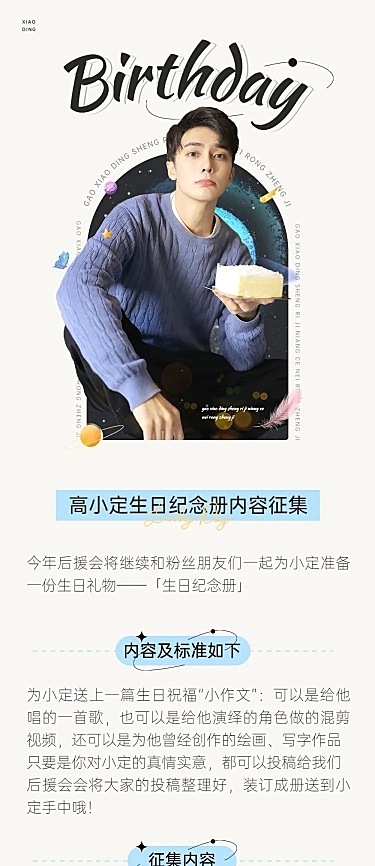 简约风明星生日应援宣传长图