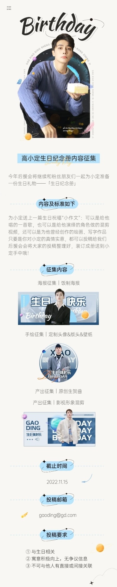 简约风明星生日应援宣传长图