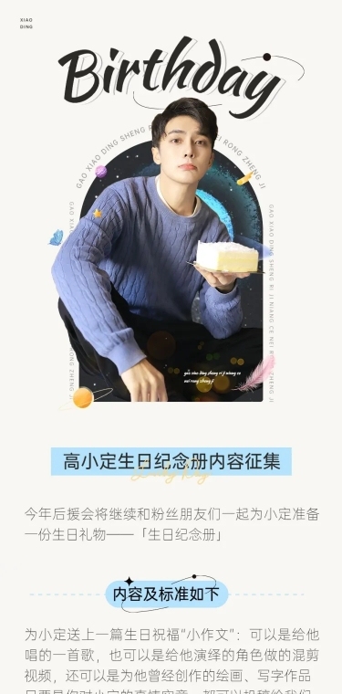 简约风明星生日应援宣传长图