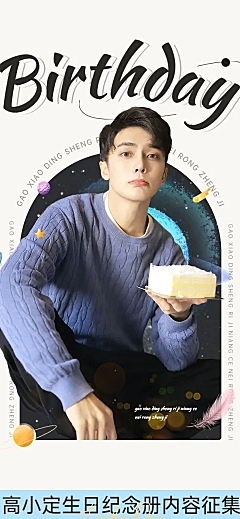 简约风明星生日应援宣传长图
