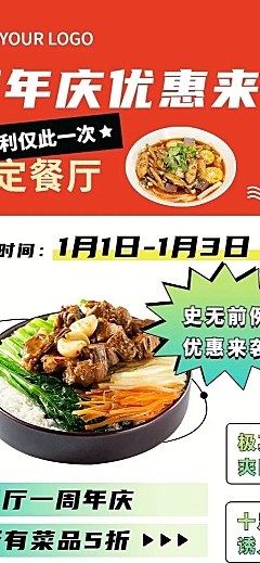 餐饮美食餐厅周年店庆长图海报