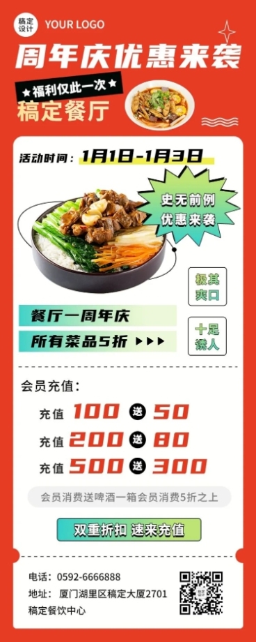 餐饮美食餐厅周年店庆长图海报预览效果